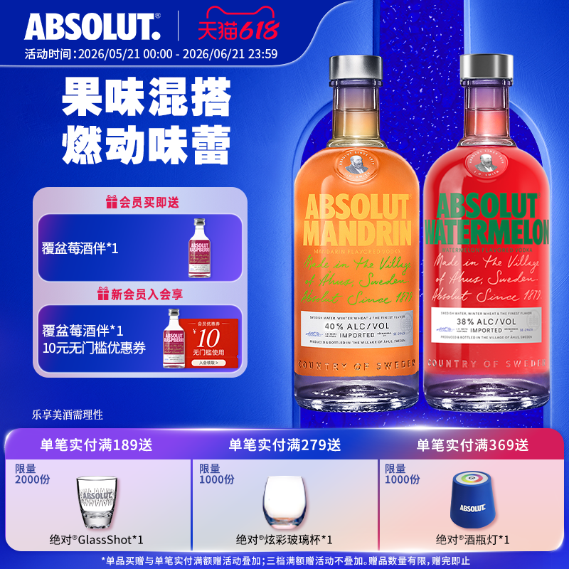 ABSOLUT绝对伏特加柑橘味700ml西瓜味700ml洋酒基酒调酒鸡尾酒