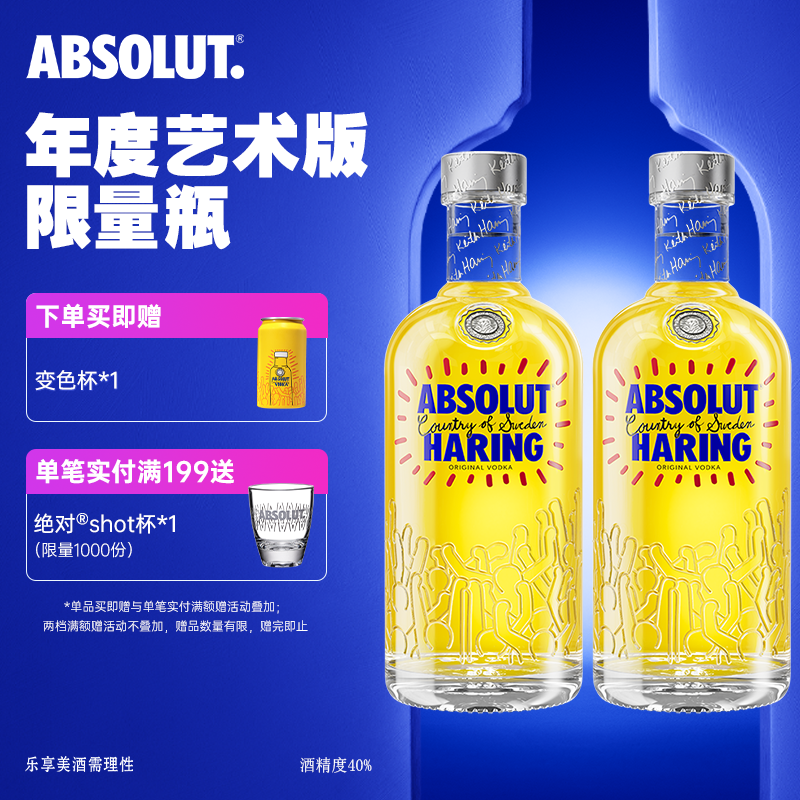 ABSOLUT绝对伏特加洋酒Keith Haring艺术瓶*2组合套装调酒进口新