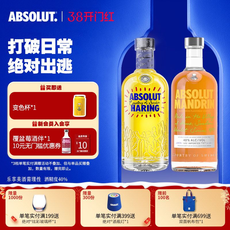 ABSOLUT绝对伏特加酒KeithHaring艺术瓶+柑橘味700ml套装洋酒调酒