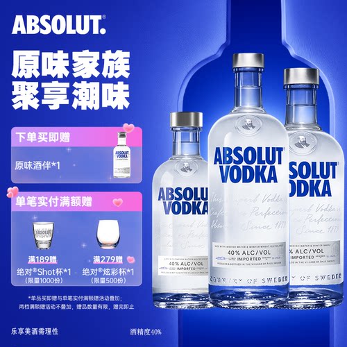 absolute绝对伏特加原味