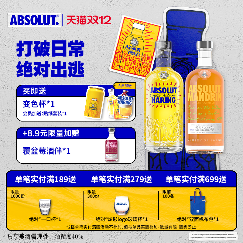 ABSOLUT绝对伏特加酒KeithHaring艺术瓶+柑橘味700ml套装洋酒调酒