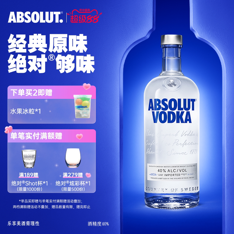 ABSOLUT绝对伏特加酒原味1000ml瑞典进口洋酒基酒调酒专用官旗正