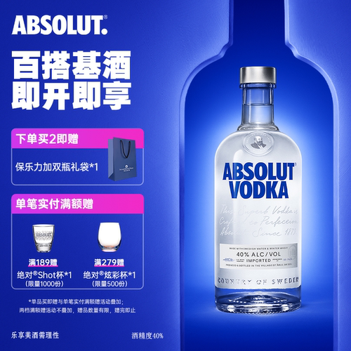 absolute绝对伏特加原味700ml