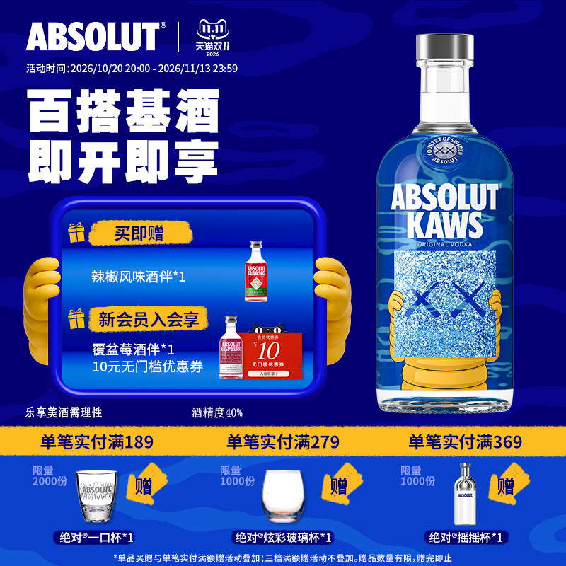 【首发新品】Absolut绝对伏特加考斯限量版700ml瑞典进口洋酒调酒