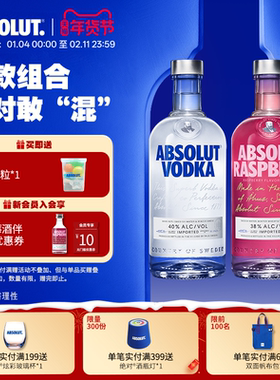 ABSOLUT绝对伏特加原味700ml覆盆莓700ml洋酒瑞典进口调酒官旗正