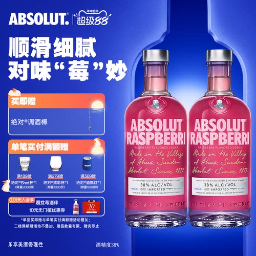 ABSOLUT绝对伏特加覆盆莓味700mlx2瓶进口洋酒基酒调酒鸡尾酒官旗