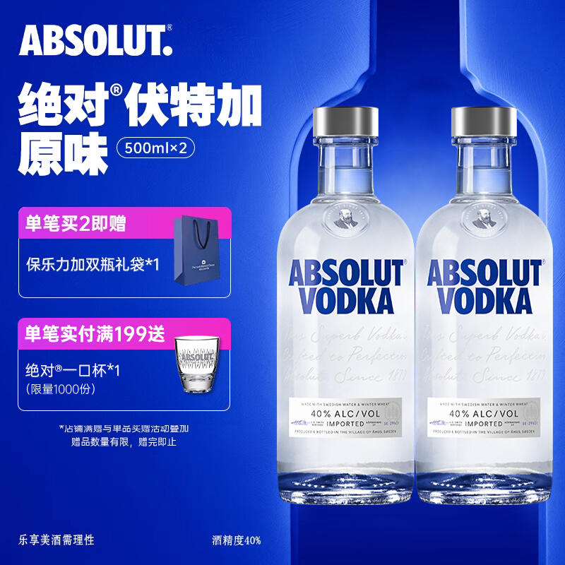 瑞典进口经典原味绝对伏特加基酒