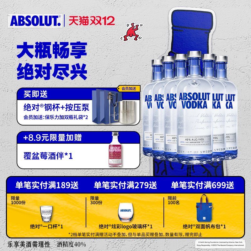 瑞典进口Absolut绝对伏特加原味