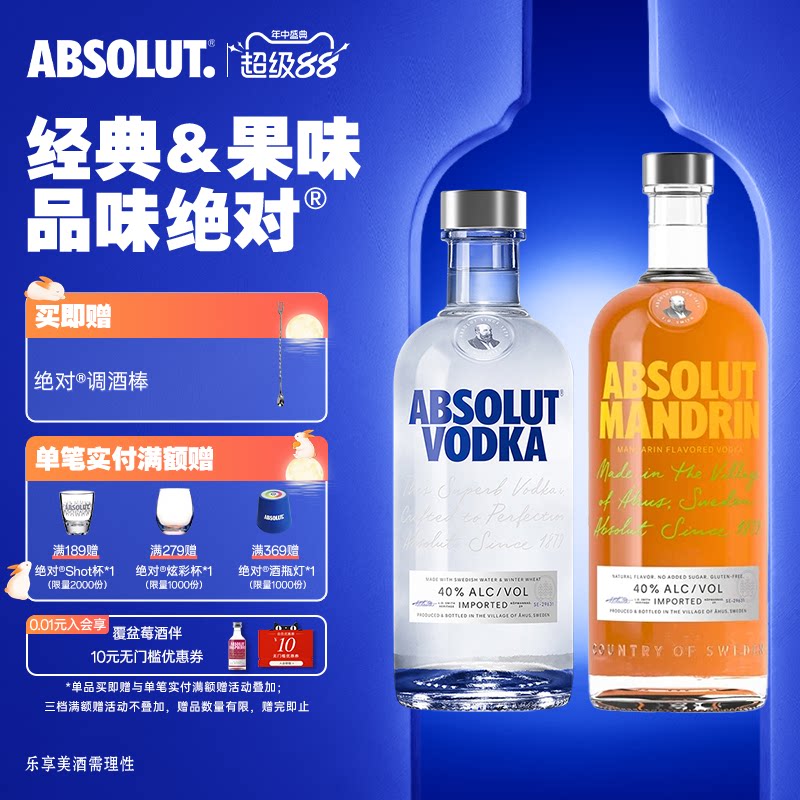 ABSOLUT绝对伏特加酒原味500ml柑橘味700ml瑞典进口洋酒官旗正品