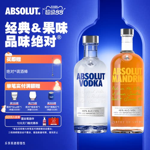 ABSOLUT绝对伏特加酒原味500ml柑橘味700ml瑞典进口洋酒官旗正品