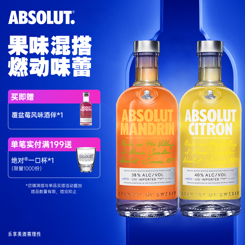 绝对伏特加柑橘味+柠檬味