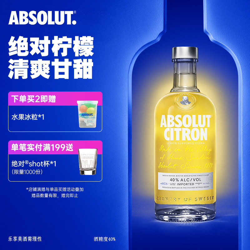 ABSOLUT绝对伏特加柠檬味700ml瑞典进口洋酒烈酒调配制酒官旗正品