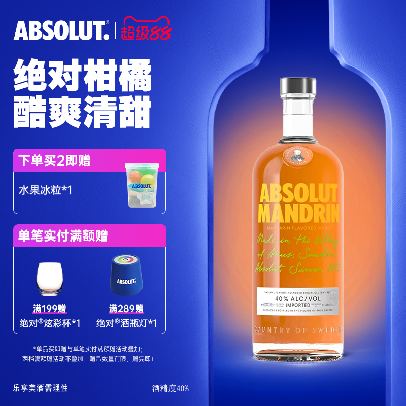 absolut绝对伏特加酒果味柑橘味700ml进口洋酒烈酒基酒官旗正品