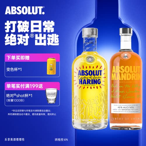 ABSOLUT绝对伏特加酒KeithHaring艺术瓶+柑橘味700ml套装洋酒调酒