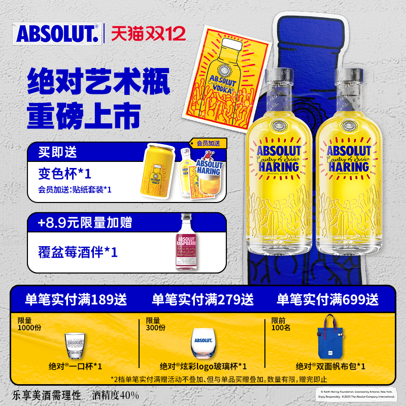 ABSOLUT绝对伏特加洋酒Keith Haring艺术瓶*2组合套装调酒进口新