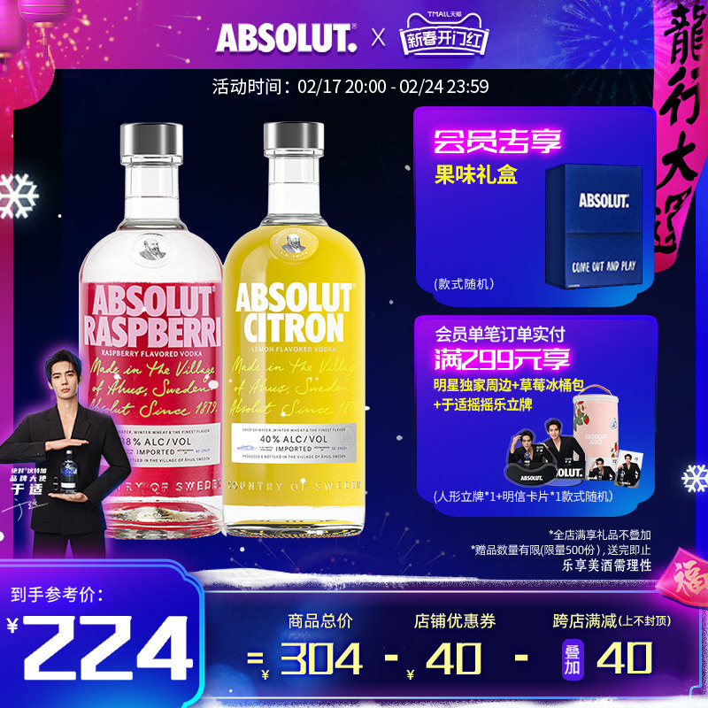 【于适同款】ABSOLUT绝对伏特加覆盆莓柠檬味700ml洋酒烈酒鸡尾酒