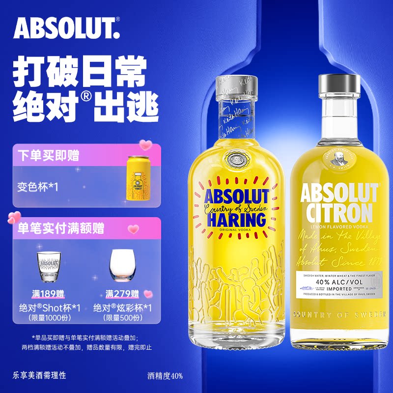 ABSOLUT绝对伏特加酒Keith Haring艺术版限量瓶柠檬700ml组合套装