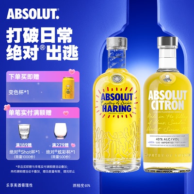 ABSOLUT绝对伏特加酒Keith Haring艺术版限量瓶柠檬700ml组合套装
