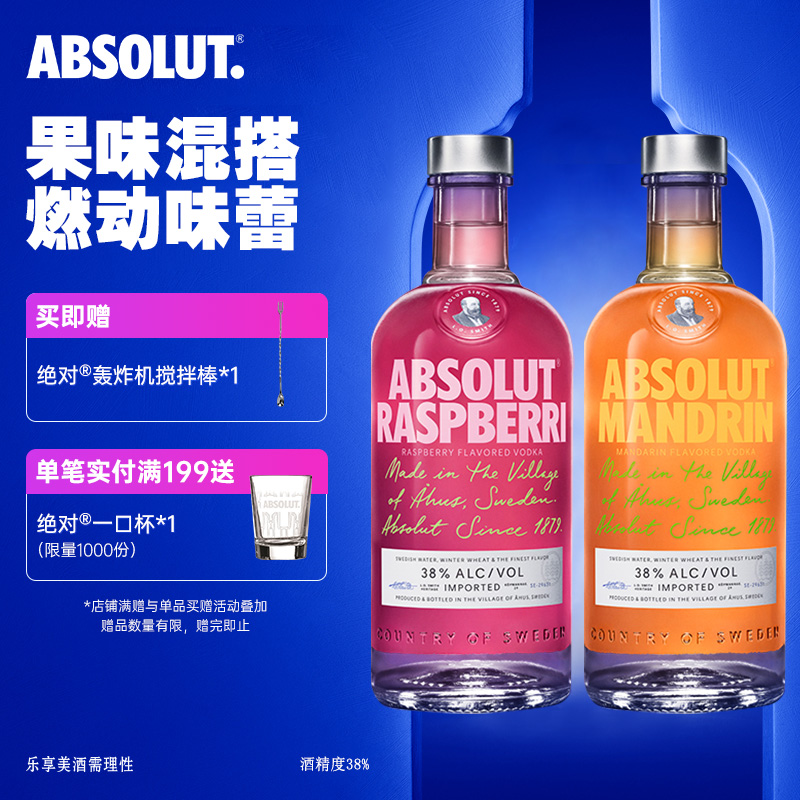 ABSOLUT绝对伏特加覆盆莓味700ml柑橘味700ml洋酒基酒调酒鸡尾酒
