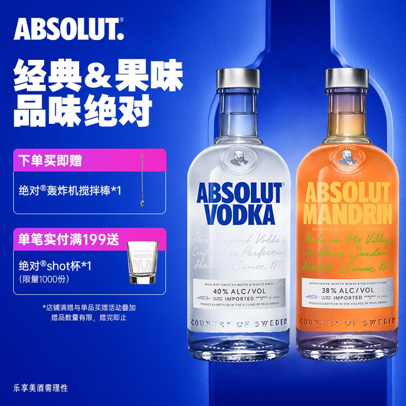 Absolut绝对伏特加酒柑橘原味700ml瑞典进口洋酒调酒基酒官旗正品