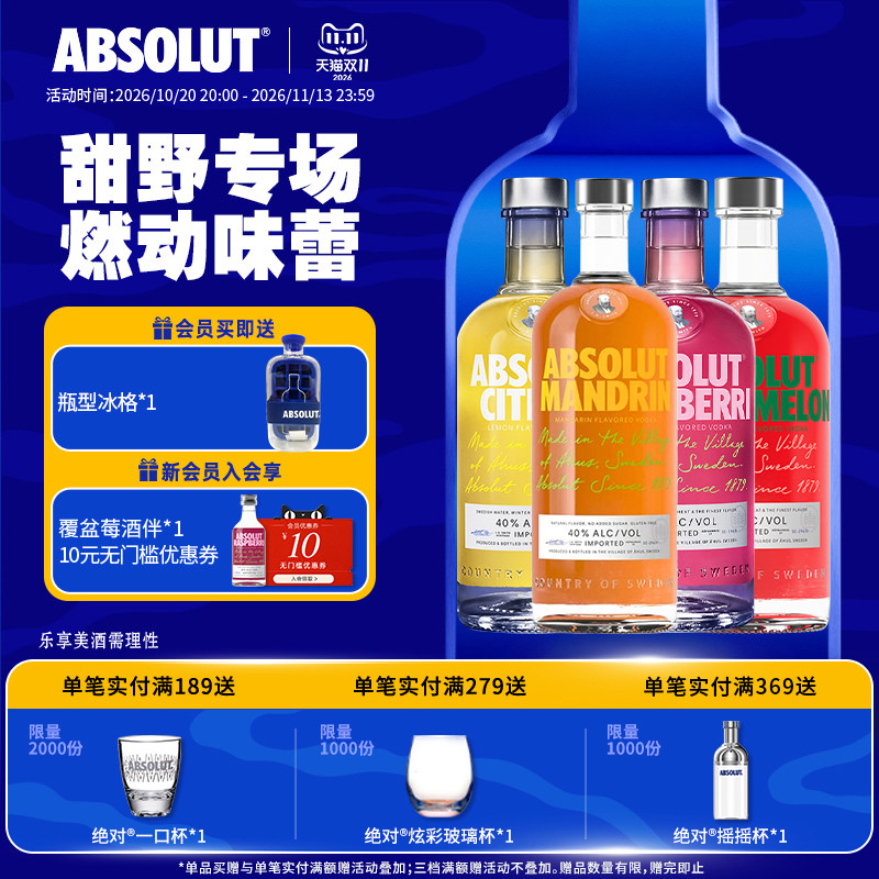 ABSOLUT绝对伏特加果味700ml*4瑞典进口洋酒烈酒正品官旗
