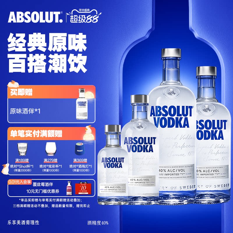 绝对伏特加酒经典原味全家福