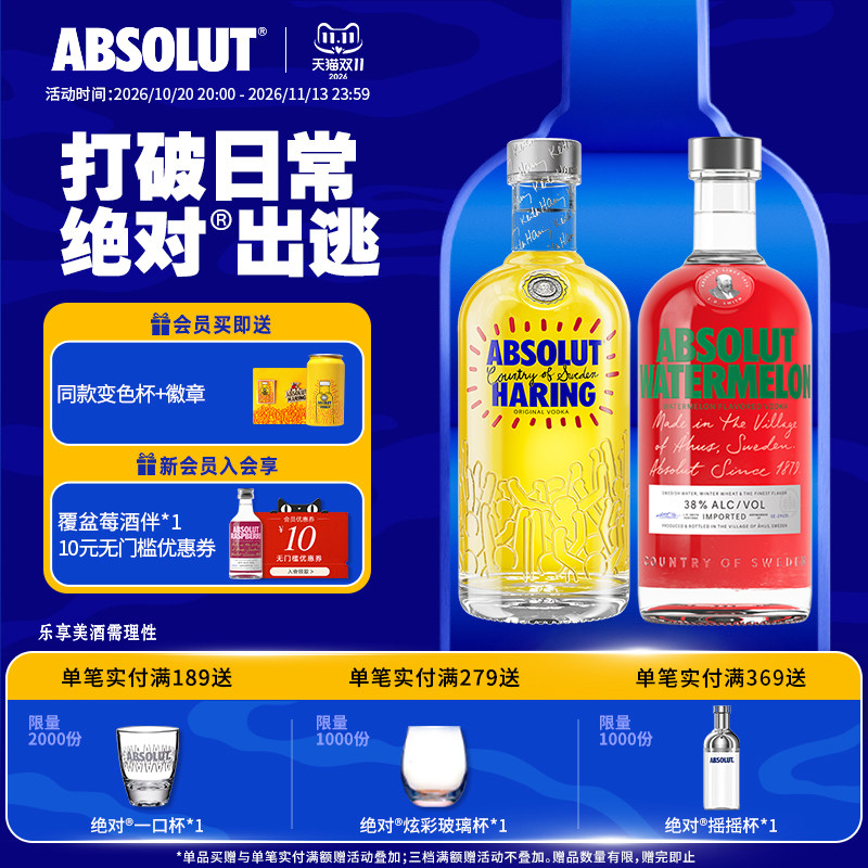 ABSOLUT绝对伏特加酒Keith Haring艺术版限量瓶西瓜700ml组合套装