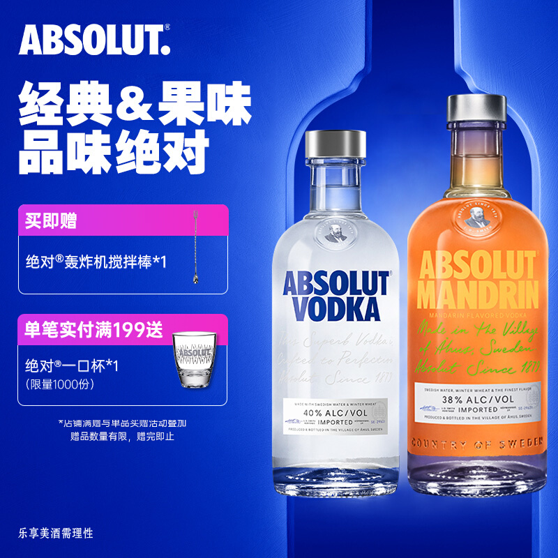ABSOLUT绝对伏特加酒原味500ml柑橘味700ml瑞典进口洋酒官旗正品