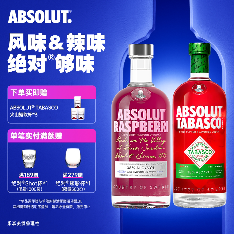 ABSOLUT绝对伏特加酒辣椒仔&覆盆莓700ml进口洋酒基酒调酒套装正