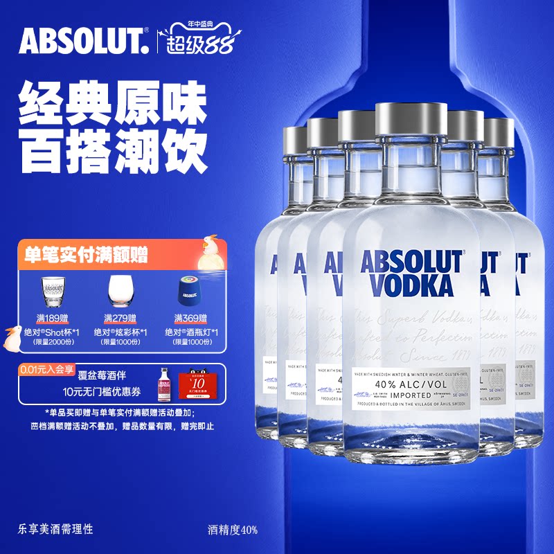 Absolut绝对伏特加酒原味200ml*6进口洋酒基酒调酒组合便利店小瓶