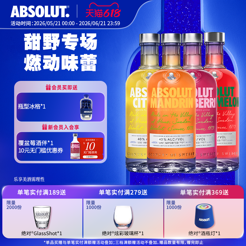 ABSOLUT绝对伏特加果味700ml*4瑞典进口洋酒烈酒正品官旗
