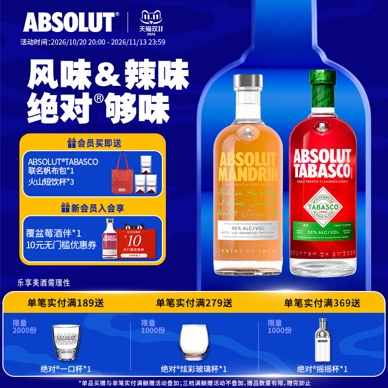 ABSOLUT绝对伏特加辣椒仔味&柑橘味700ml进口洋酒基酒调酒套装正