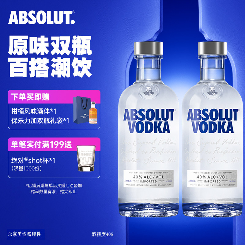 ABSOLUT绝对伏特加原味500ml*2瑞典进口正品洋酒鸡尾基酒官旗正品
