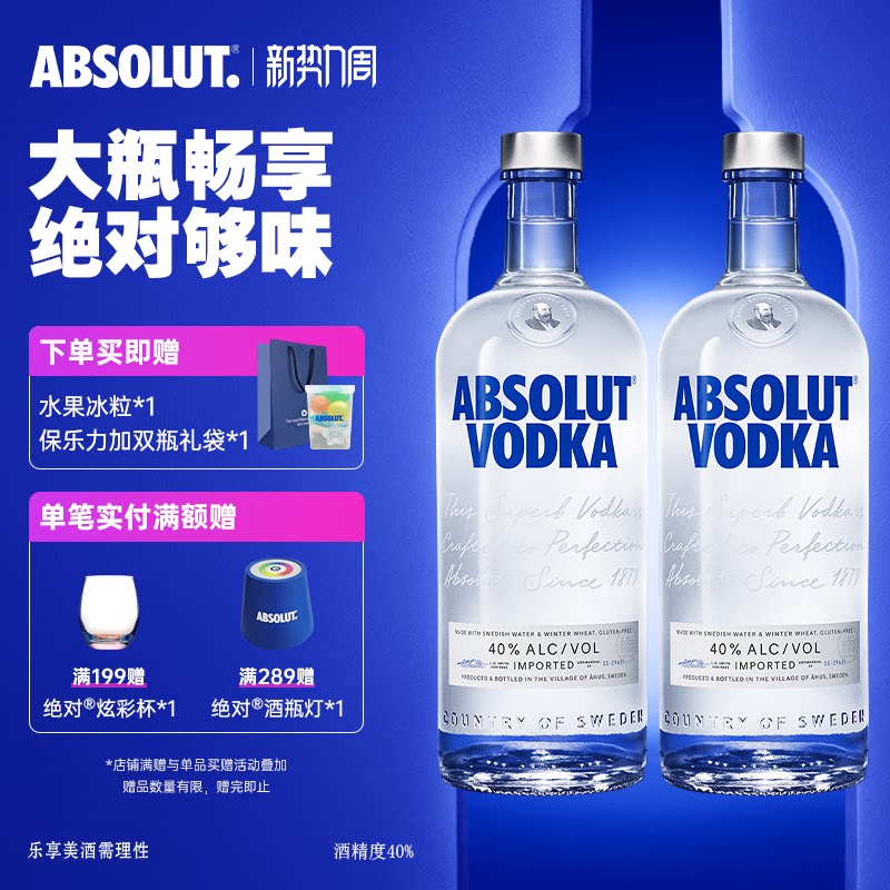 ABSOLUT绝对伏特加原味1000ml*2瑞典进口正品洋酒调酒必备官旗