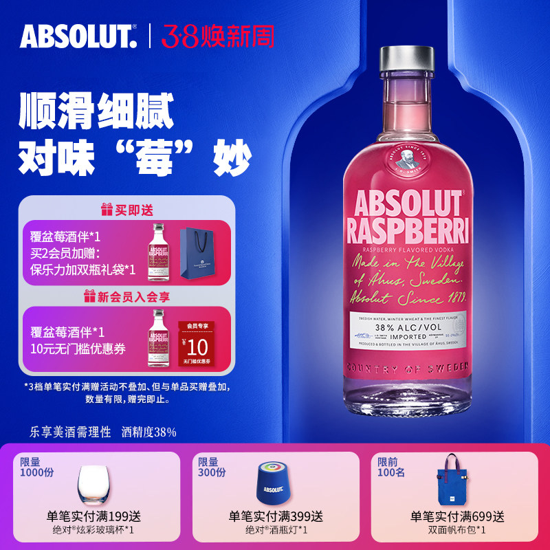 ABSOLUT绝对伏特加覆盆莓味700ml进口洋酒基酒调酒鸡尾酒官旗正品