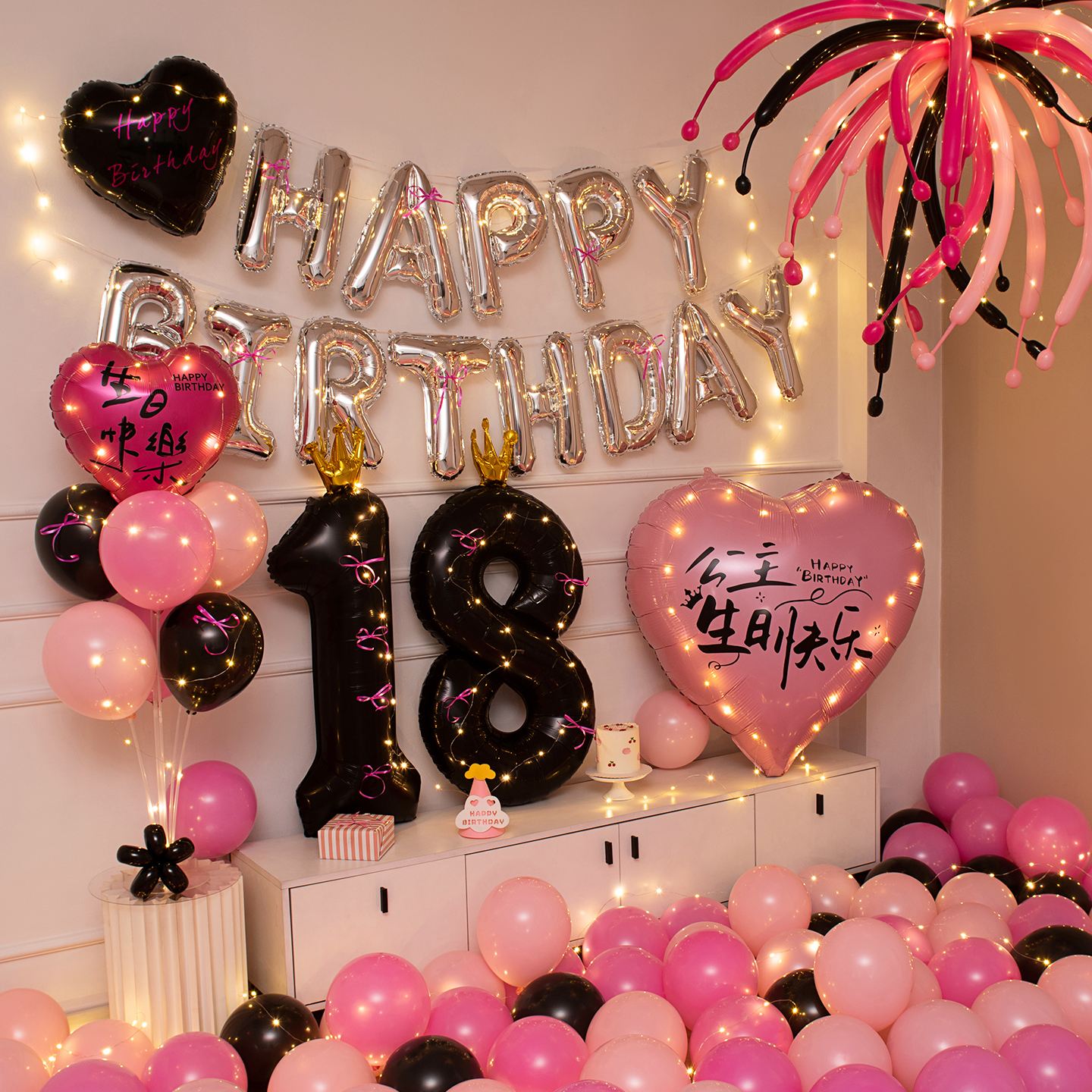 18岁生日快乐场景布置道具女孩成人礼派对氛围感装饰宝宝周岁拍照