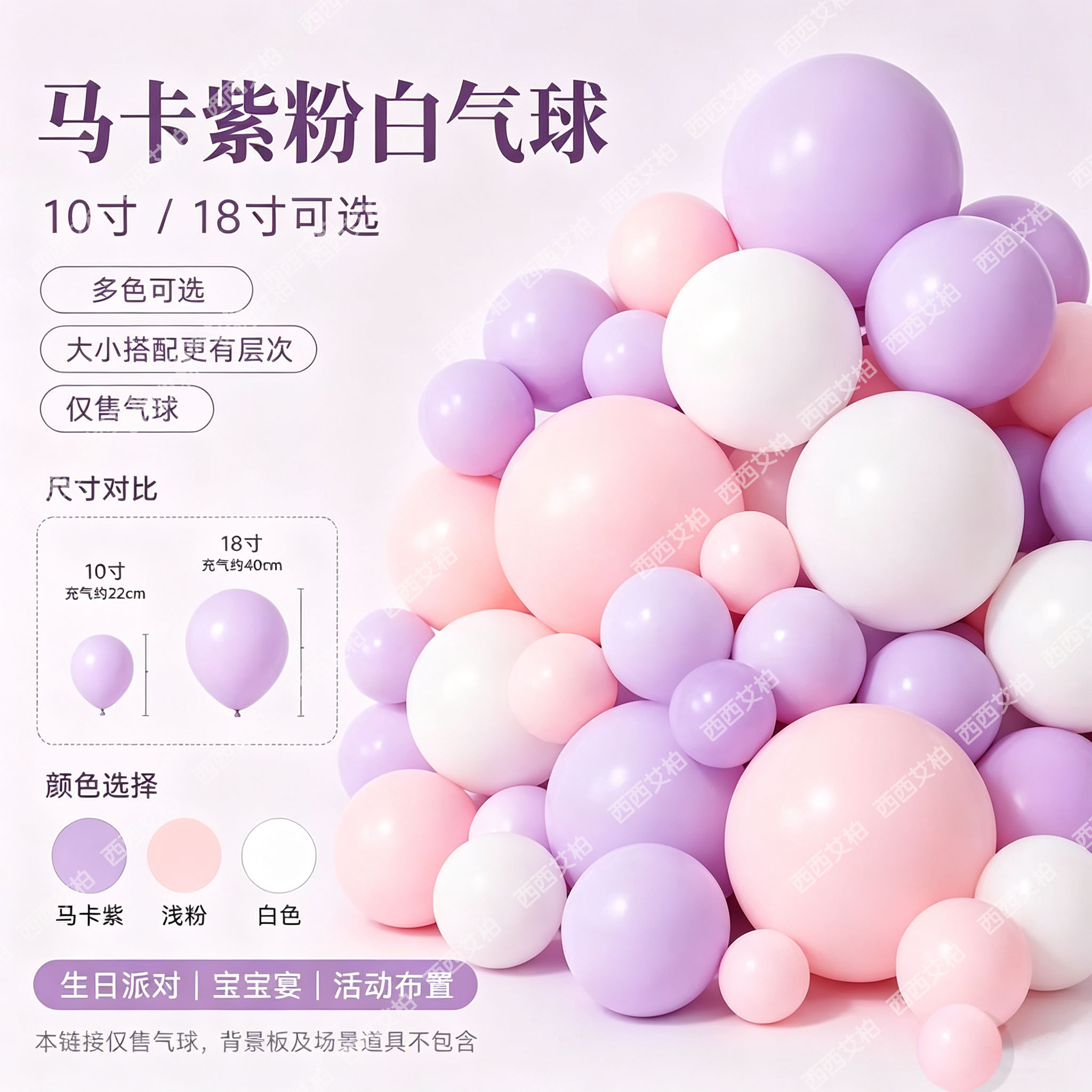 马卡紫粉白气球10寸18寸生日派对店铺活动装饰多色可选充气气球