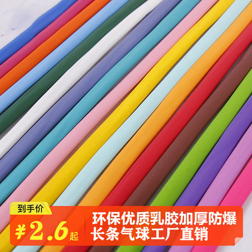 加厚260长条气球100只装