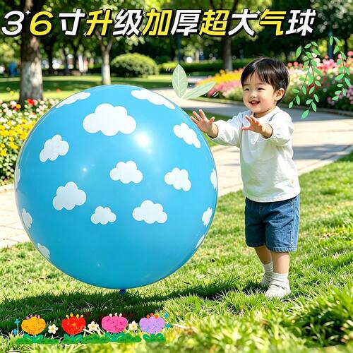 36寸加厚防爆乳胶大气球户外