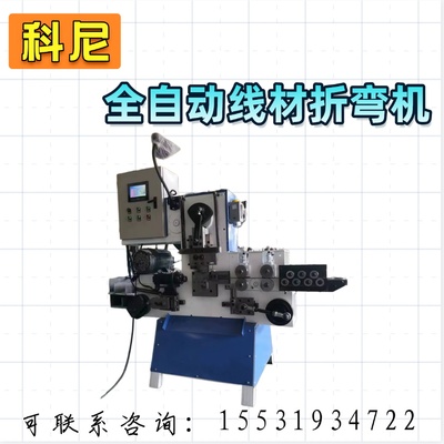 科尼全自动线材折弯机