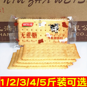 优乐福牛轧味苏打饼干11月产无添蔗糖食品办公室零食小包早代餐