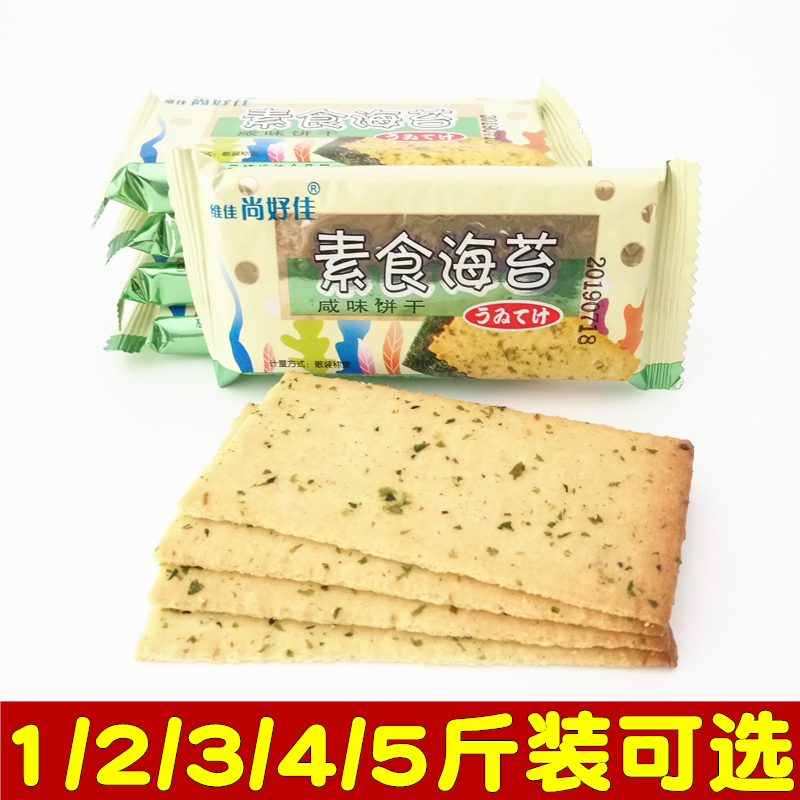 尚好佳素食海苔咸甜味饼干脆片