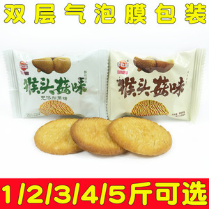 家仕福猴头菇味酥性饼干11月产1斤有糖和无添蔗糖小包零食早代餐