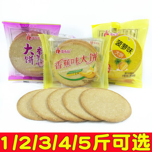 雷布特香蕉味菠萝味香芋大饼干水果味糖粒薄饼休闲早代餐小包零食