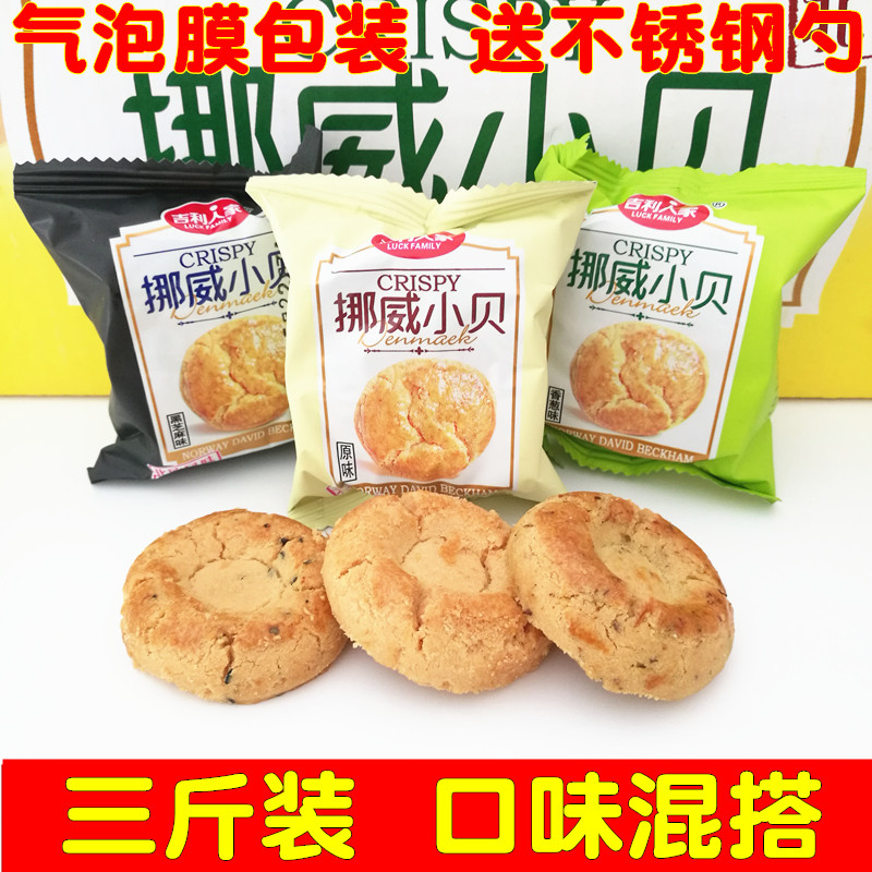 Geely family Norway Beckham Biscuit 3 11 Flatly Cookies Full container Afternoon Refreshments Northern Europe flavorin the Snacks/Nuts/Specialty , Pastry/Dessert , Traditional cakes  category - from Buy2taobao.com to provide professional Taobao agent buy service