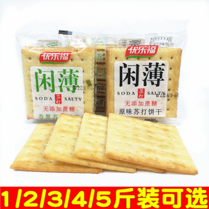 优乐福闲薄香葱原味苏打饼干9月产无添加蔗糖食品早代餐休闲小包