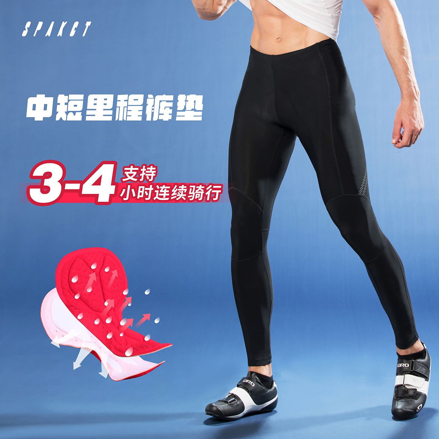 【清仓限量】思帕客春秋薄款骑行长裤男运动骑行裤山地车公路装备