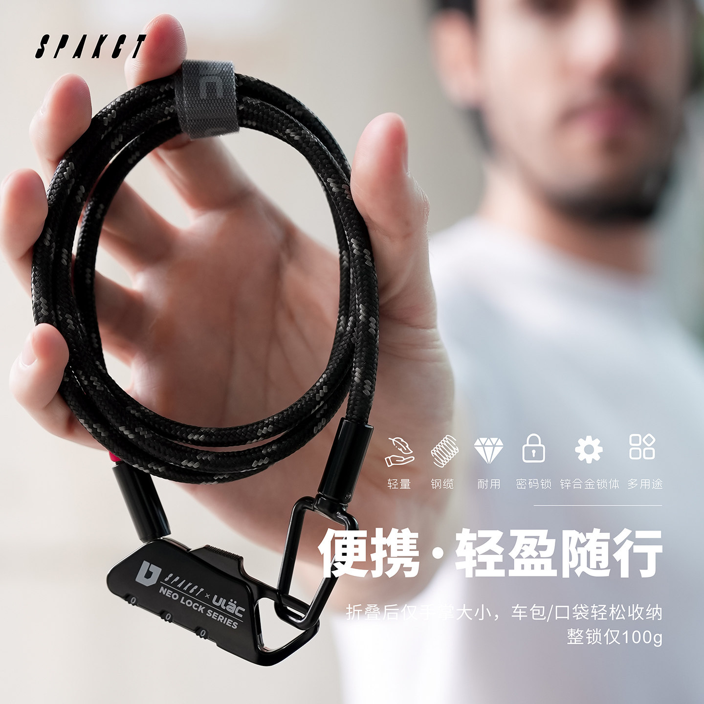 思帕客&ULAC联名自行车密码锁1.2米加粗钢缆公路山地车防盗头盔锁