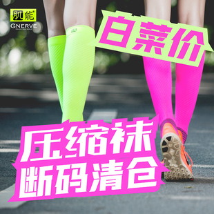 户外专业跑步袜男生女生压缩跑步长筒袜
