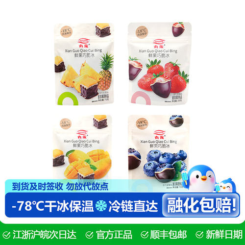 丸永鲜果脆巧冰同款草莓芒果凤梨巧克力冰淇淋蓝莓0蔗糖